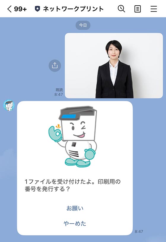 ネットワークプリントLINE公式アカウントに画像を送信