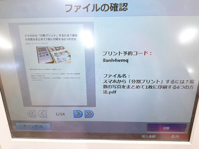 ダイソーのマルチコピー機でPDFファイルをおきがるプリント