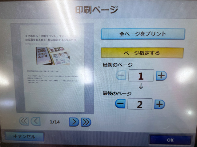 ダイソーのマルチコピー機でPDFファイルをおきがるプリント