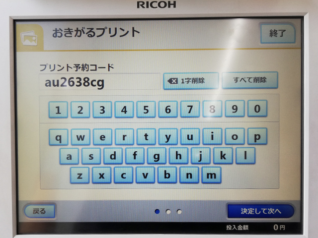 RICOH(リコー)製マルチコピー機のおきがるプリントのプリント予約コード