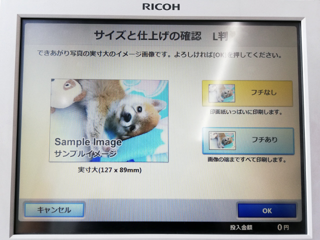 RICOH(リコー)製マルチコピー機のおきがるプリントの写真プリントL判を印刷