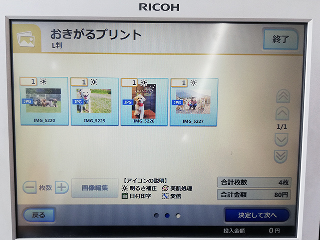 RICOH(リコー)製マルチコピー機のおきがるプリントの写真プリントL判を印刷