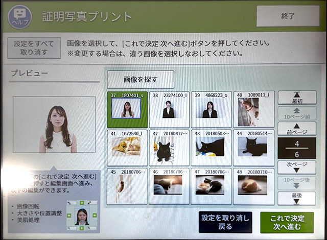 セブン−イレブンのマルチコピー機で証明写真プリント（画像を選択）