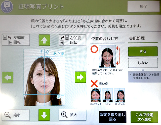 セブン−イレブンのマルチコピー機で証明写真プリント（画像の位置調整と美肌処理）