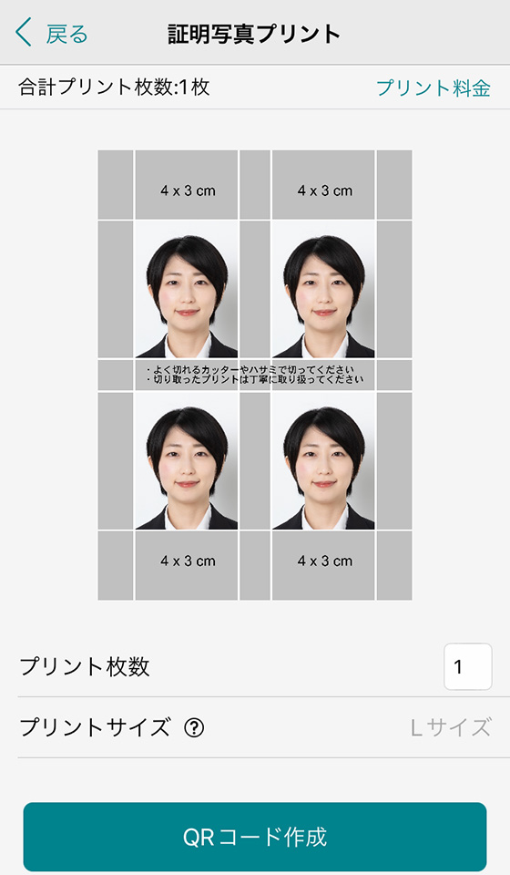 iOSアプリ「セブン‐イレブン マルチコピー」で証明写真プリントのプレビューを確認してQRコード作成