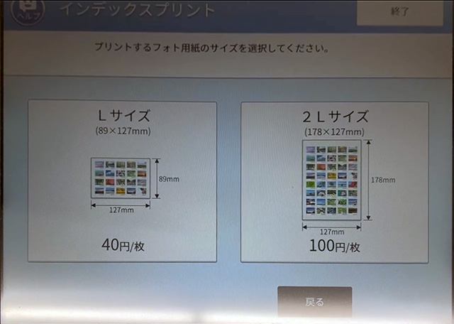 セブン−イレブンのマルチコピー機でインデックスプリントを印刷