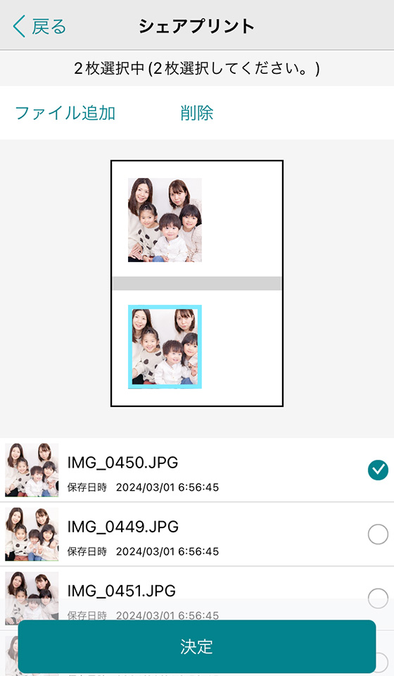 セブンイレブンのシェアプリントに印刷する写真を選択
