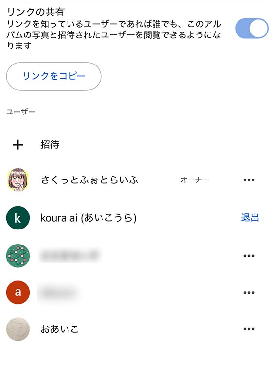 Googleフォトアプリで共有アルバムの参加ユーザーを表示