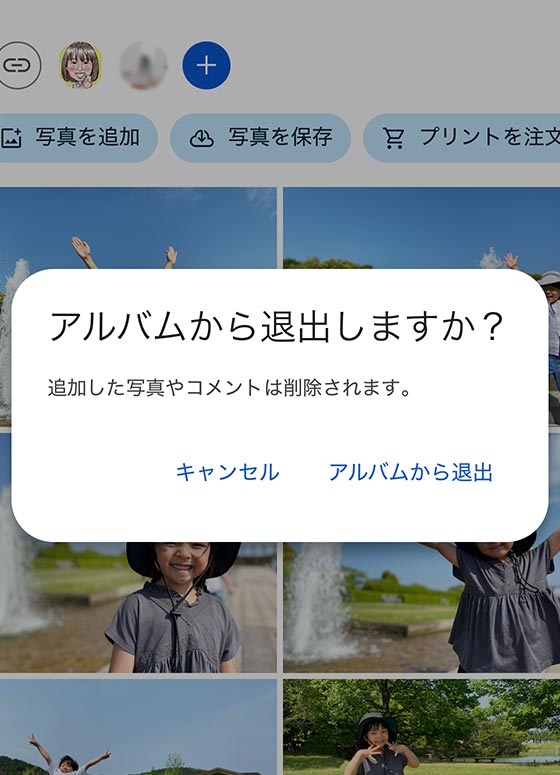 Googleフォトアプリで共有アルバムから退出