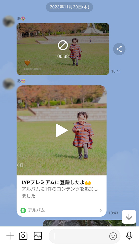 LINEのトークに送られてきた動画とアルバム