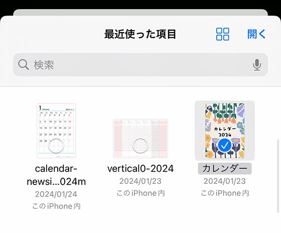 iPhoneのファイルアプリにあるPDFを選択