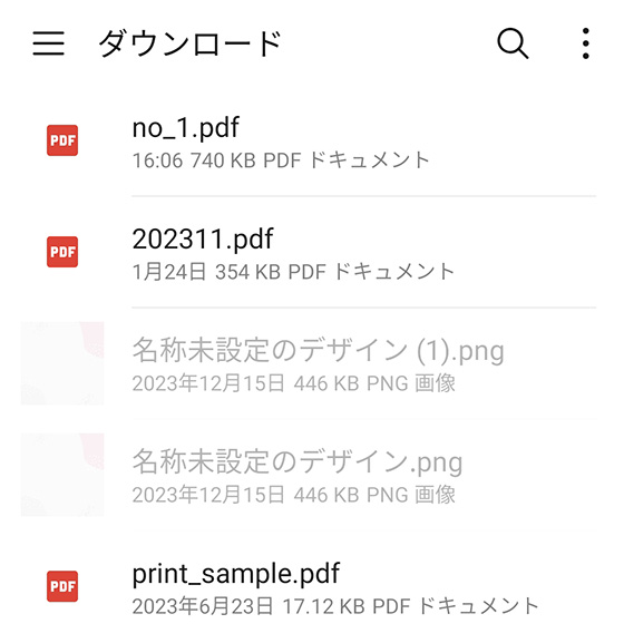 Android端末でコンビニプリントしたいPDFファイルを選択