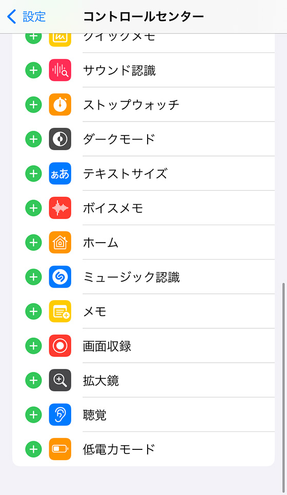 iPhoneのコントロールセンターを設定(iOS17)