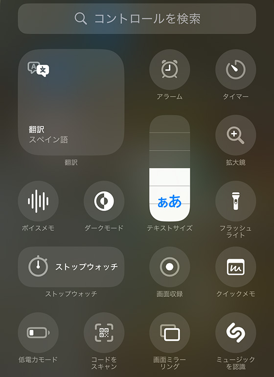 iPhoneのコントロールセンターをカスタマイズ(iOS18)