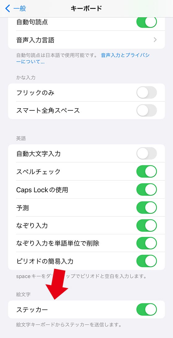 設定アプリのキーボードでステッカーをオン