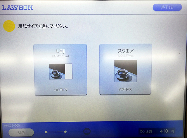 ローソンのシャープ製マルチコピー機でましかくプリントのシール用紙サイズを選択