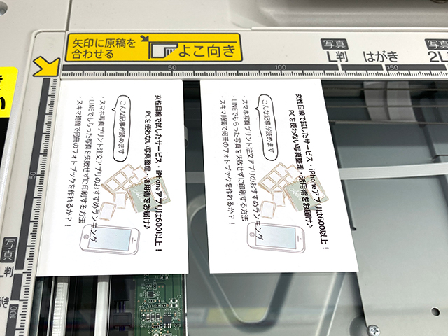 マルチコピー機の原稿台にセットした2枚の名刺