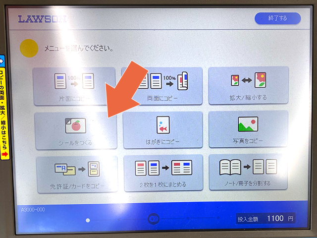 マルチコピー機の操作画面