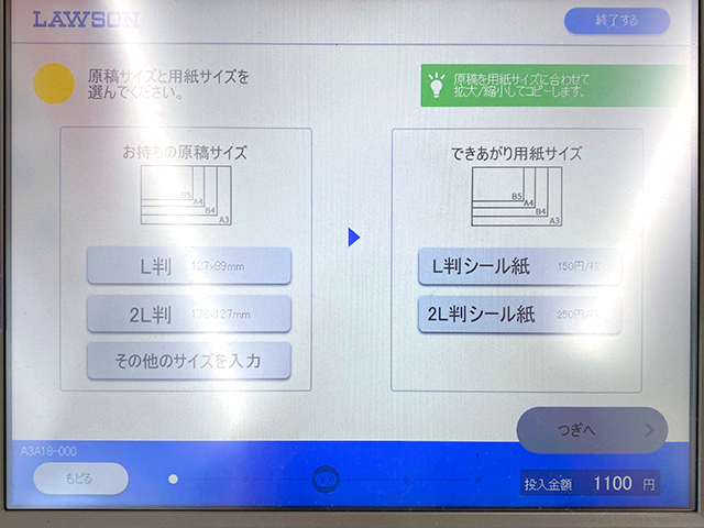 マルチコピー機の操作画面