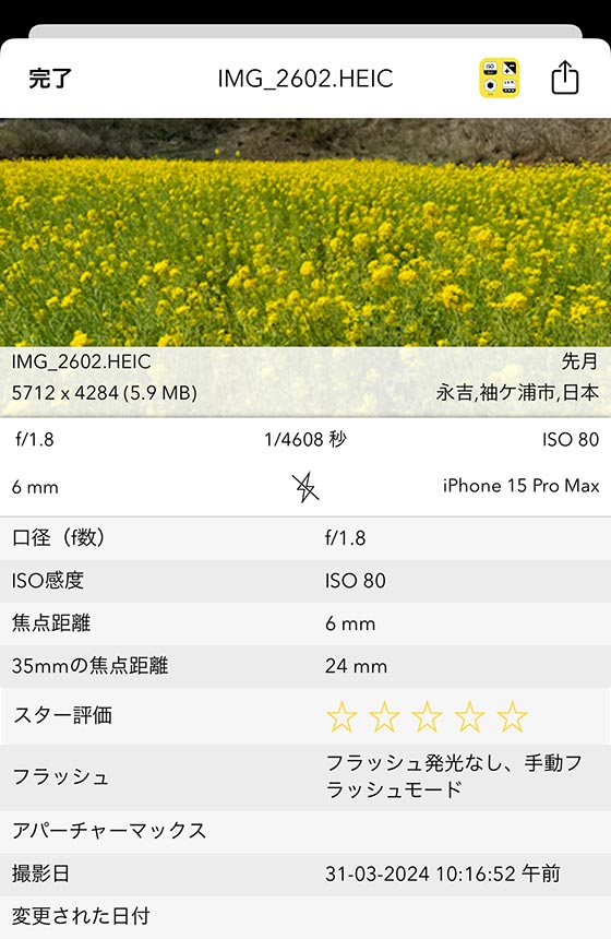 iPhoneアプリ「Exif Viewer」で写真の撮影日時を調べる