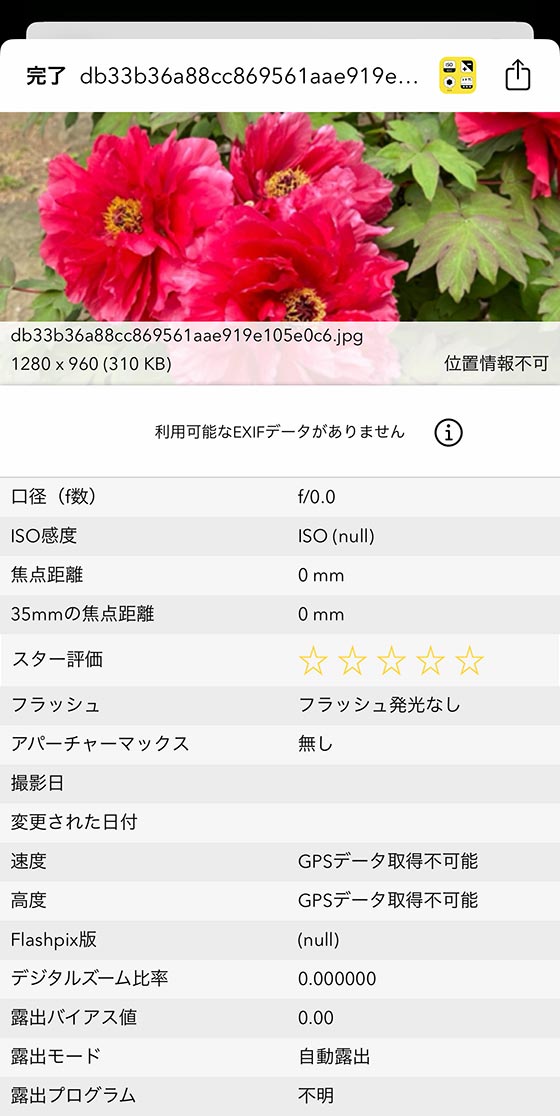 iPhoneアプリ「Exif Viewer」でLINEアルバムの写真の撮影日時を調べる