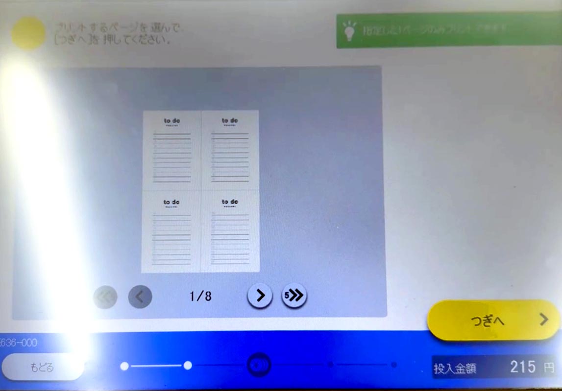 シャープ製マルチコピー機で印刷するPDFファイルを設定