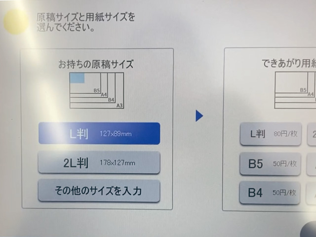 コンビニのマルチコピー機で写真をコピー