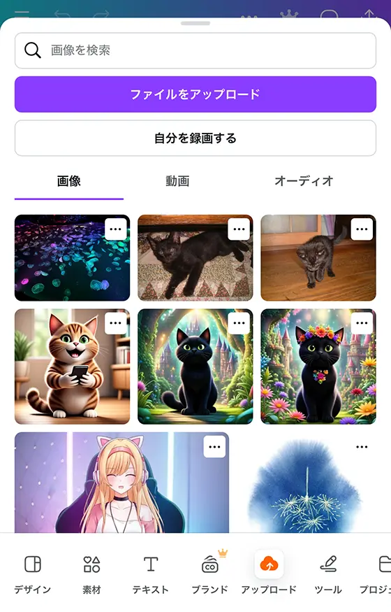 Canvaで写真をアップロード