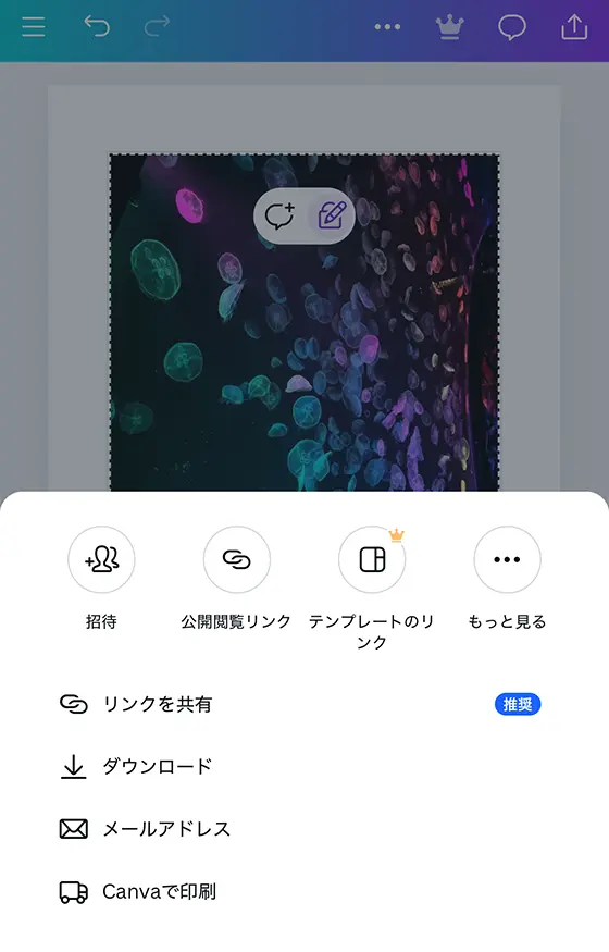Canvaで作成した画像をダウンロード