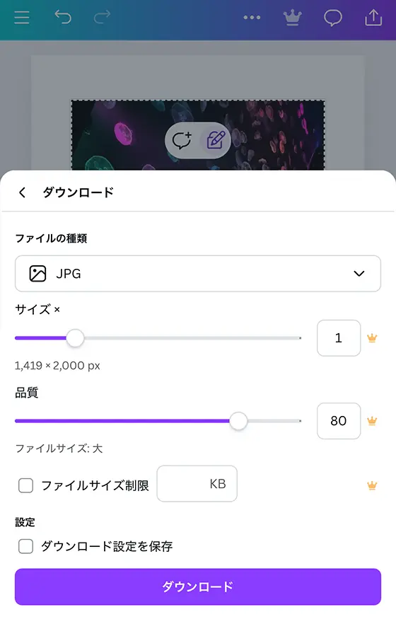 Canvaで作成した画像をJPG形式でダウンロード