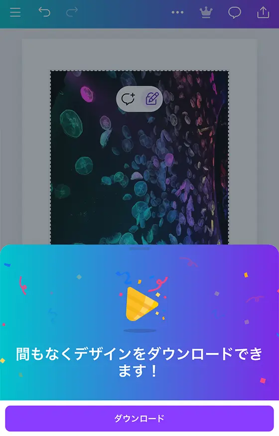 Canvaで作成した画像をダウンロード
