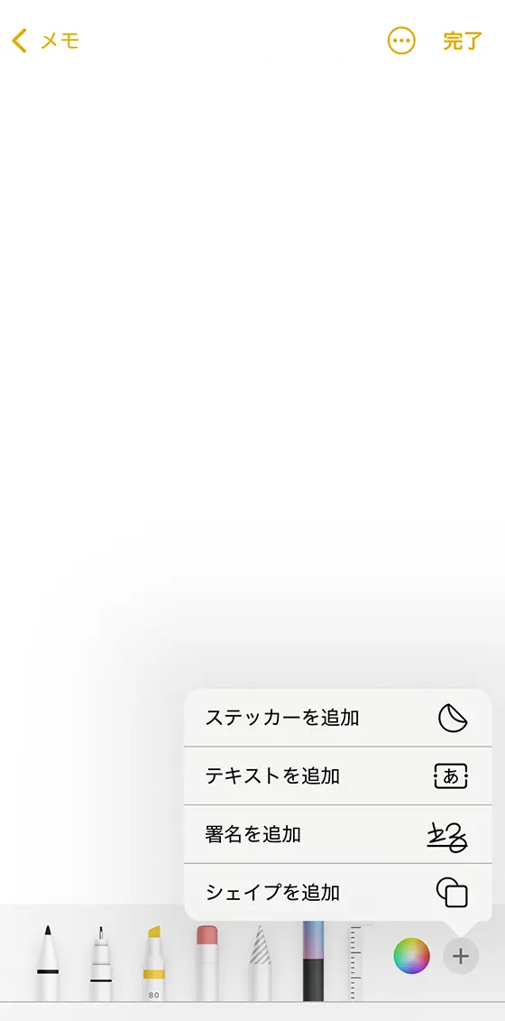 iPhoneのメモアプリにステッカーを追加