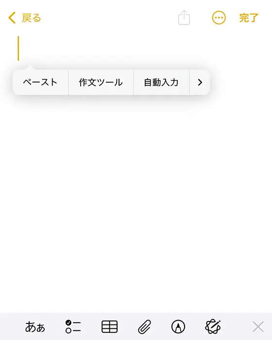切り抜いた画像をメモアプリにペースト