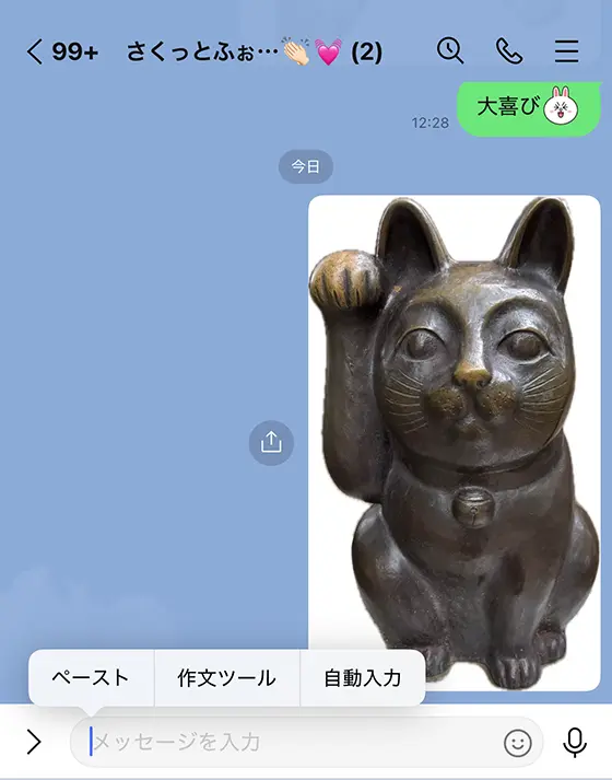 LINEアプリに切り抜き画像をコピー＆ペースト