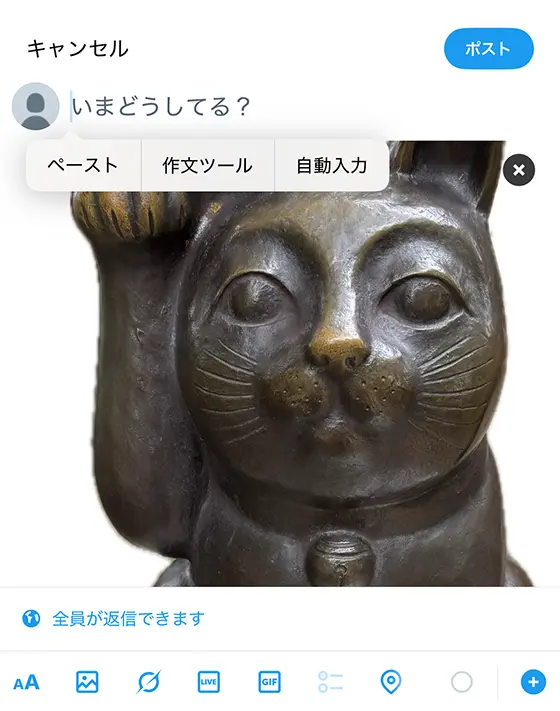 Xアプリに切り抜き画像をコピー＆ペースト