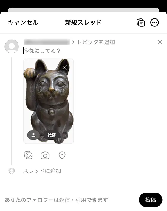 スレッズアプリに切り抜き画像をコピー＆ペースト
