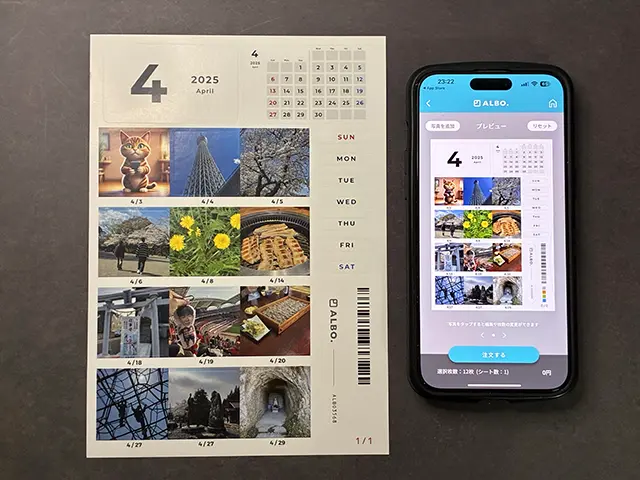 毎月無料でプリントできるスマホアプリ「ALBO.(アルボ)」の写真シール