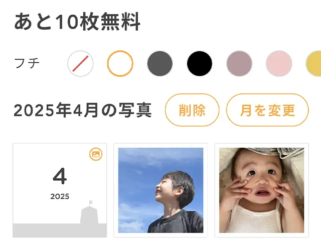 Fammプリントのアプリでフチありを選択