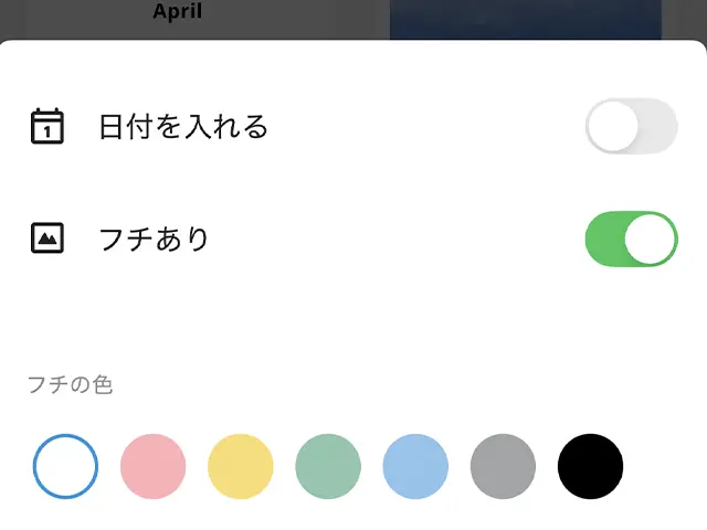 みてねの写真プリントでフチありを選択