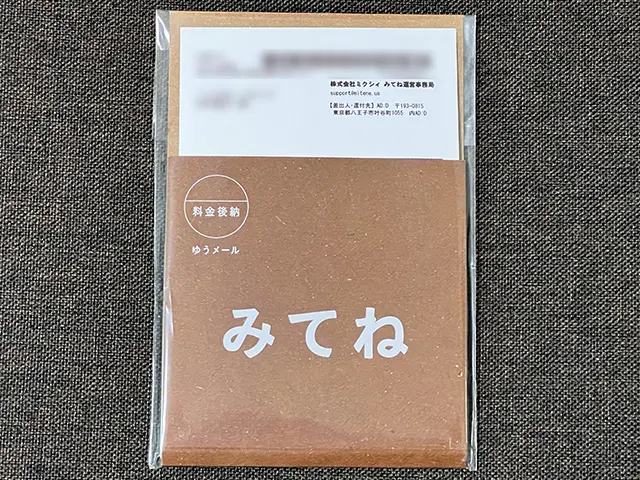 みてねの写真プリントの梱包