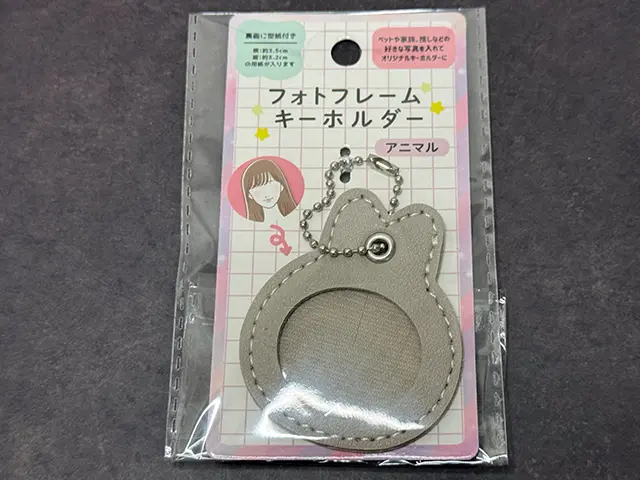 100均のフォトフレームキーホルダーアニマル