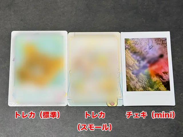 トレカ標準サイズとスモールサイズとチェキminiサイズ