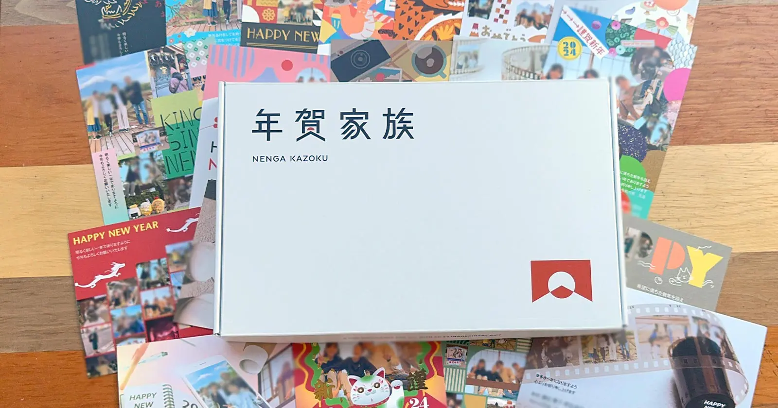 年賀家族