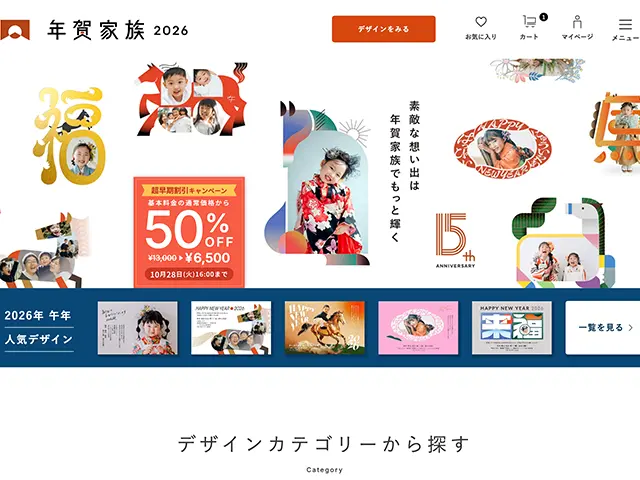 年賀家族2026をパソコンから利用する