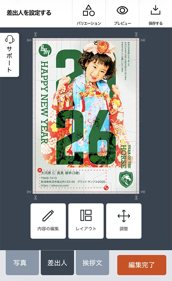 スマホから「年賀家族2026」で年賀はがきのデザインを作成