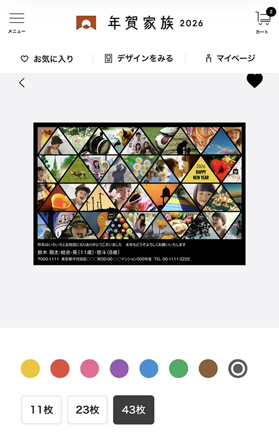 年賀家族2026年版の年賀状デザイン