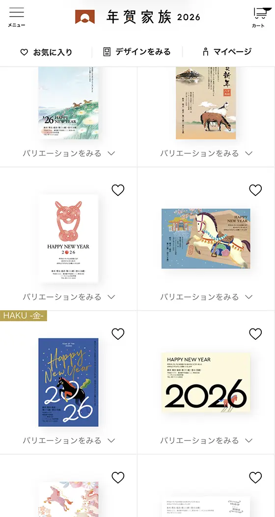 年賀家族2026のイラスト年賀状デザイン