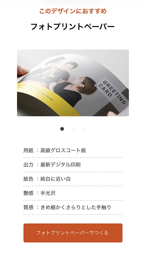 年賀家族の用紙を選ぶ画面