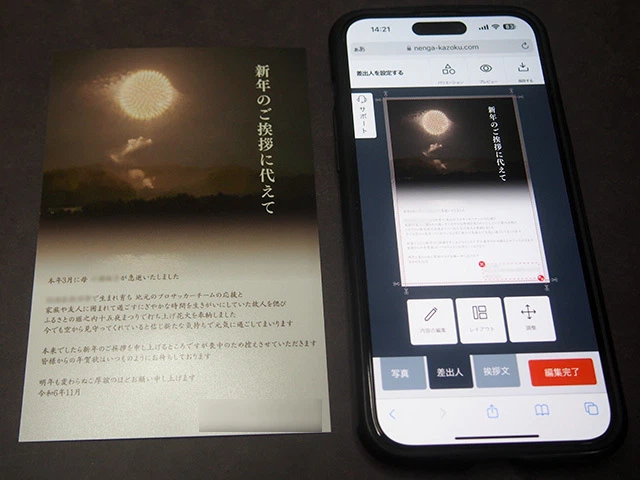 年賀家族で作成した喪中はがき