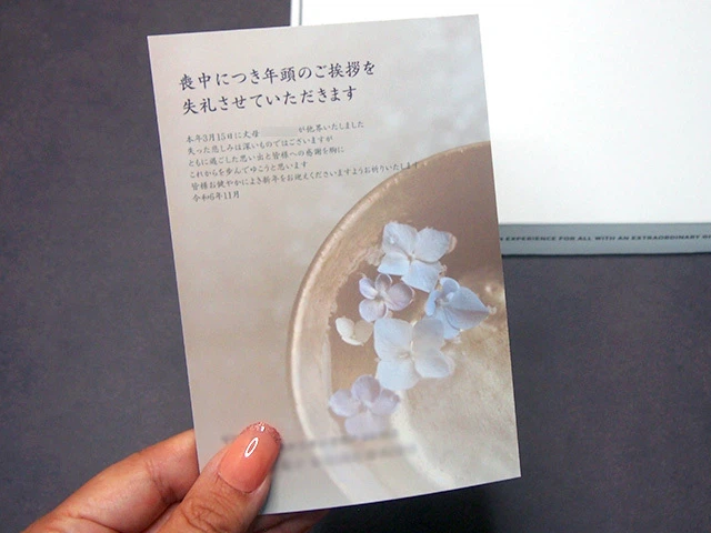 年賀家族で作成した喪中はがき